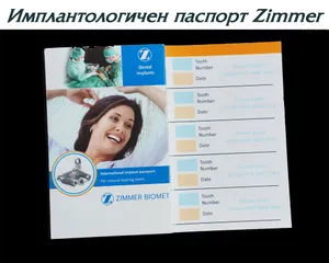 Имплантологичен паспорт, който служи като гаранционна карта