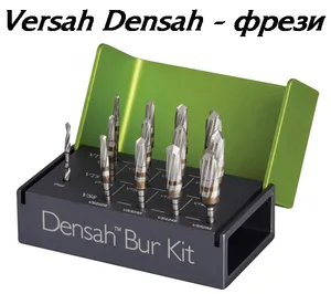 Versah Densah фрези, които уплътняват костта